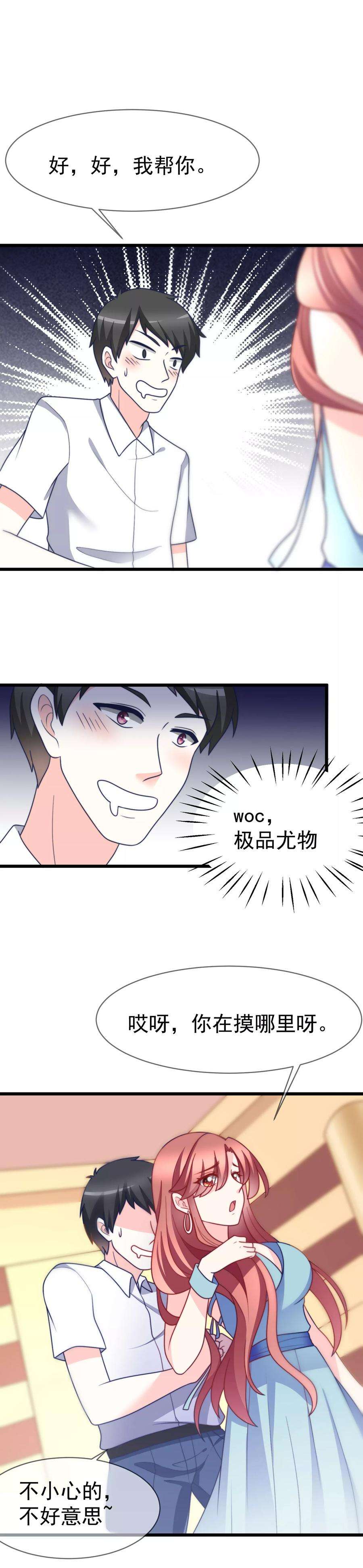 渣男总裁别想逃71话 我习惯用下半身来思考