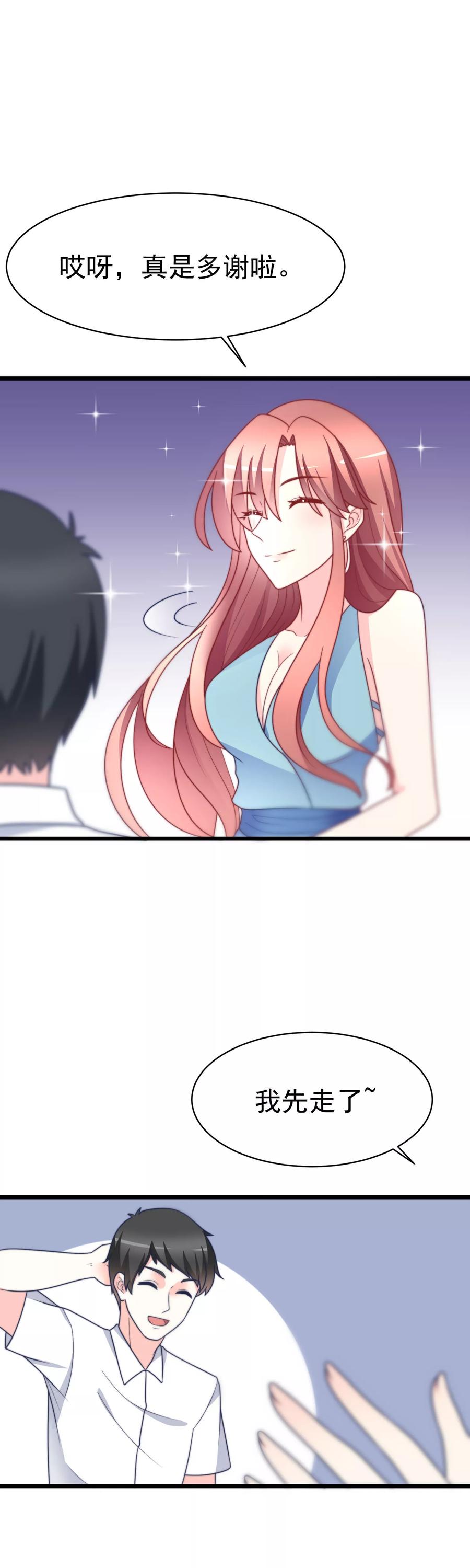 渣男总裁别想逃71话 我习惯用下半身来思考