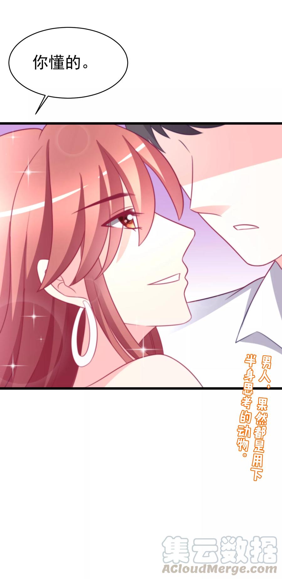 渣男总裁别想逃71话 我习惯用下半身来思考