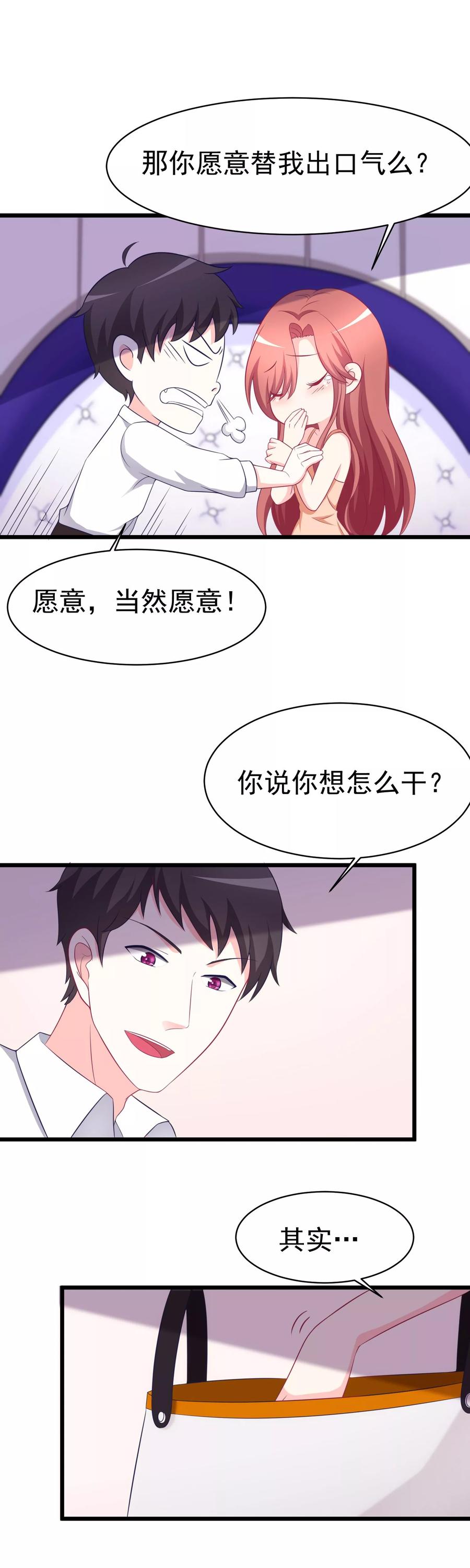 渣男总裁别想逃72话 美女，我想和你深入交流