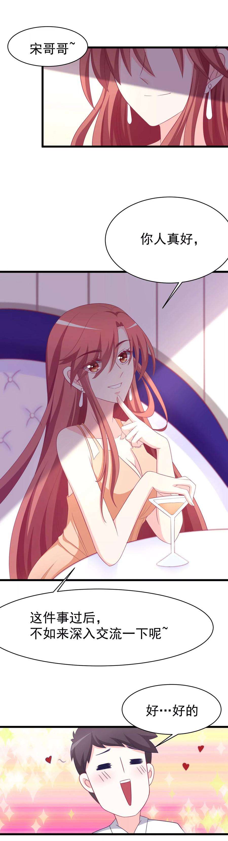 渣男总裁别想逃72话 美女，我想和你深入交流