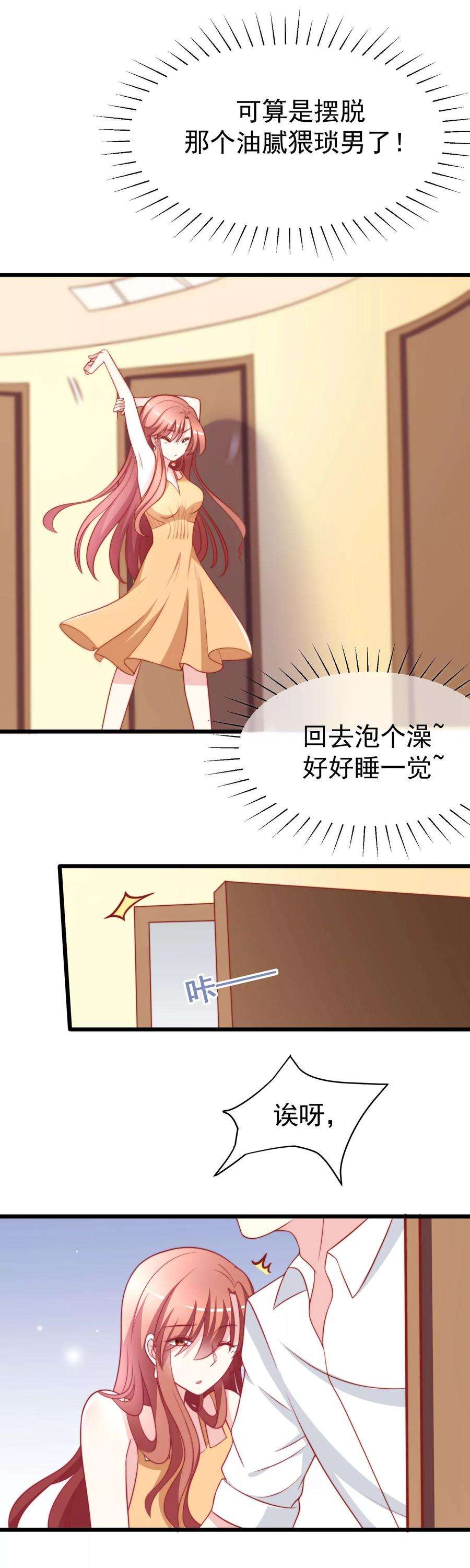 渣男总裁别想逃72话 美女，我想和你深入交流