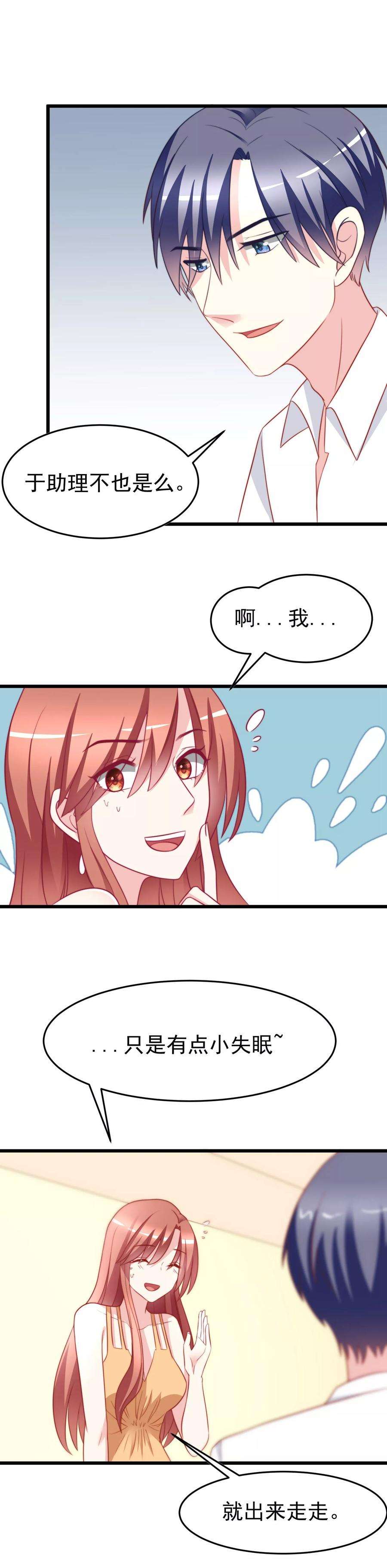 渣男总裁别想逃72话 美女，我想和你深入交流