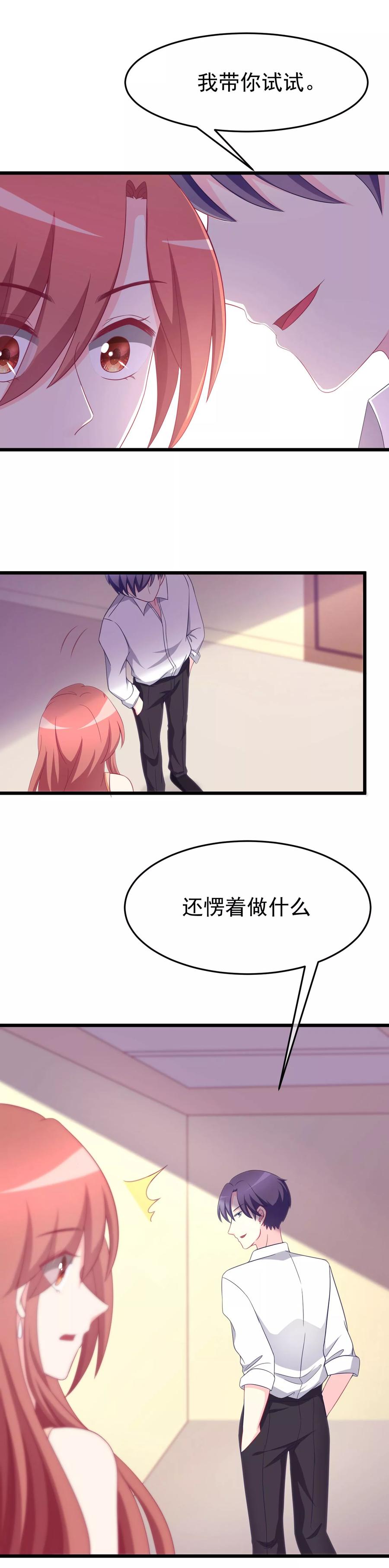 渣男总裁别想逃72话 美女，我想和你深入交流