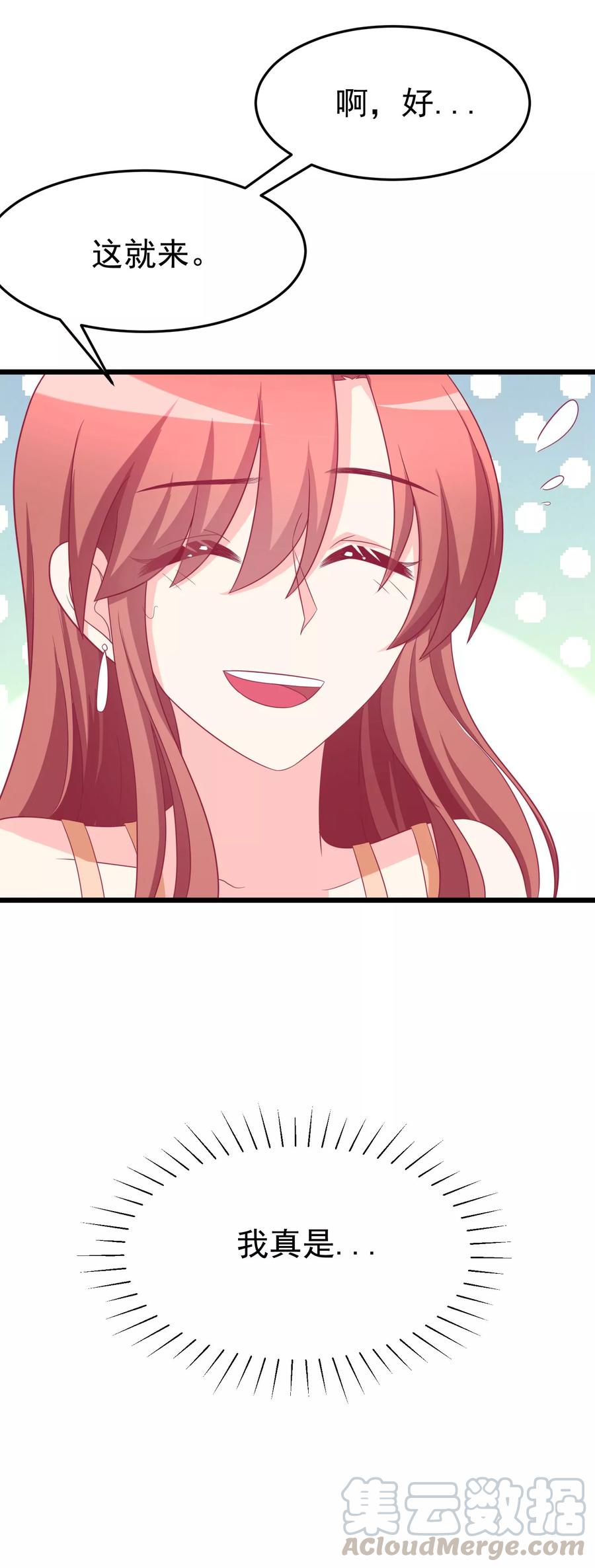 渣男总裁别想逃72话 美女，我想和你深入交流