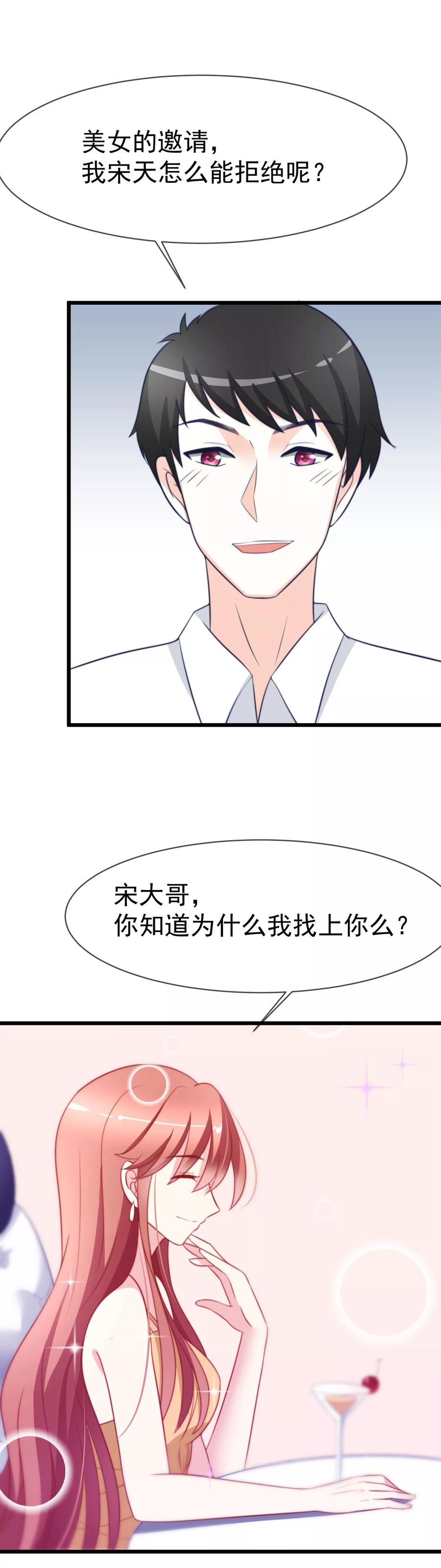 渣男总裁别想逃72话 美女，我想和你深入交流