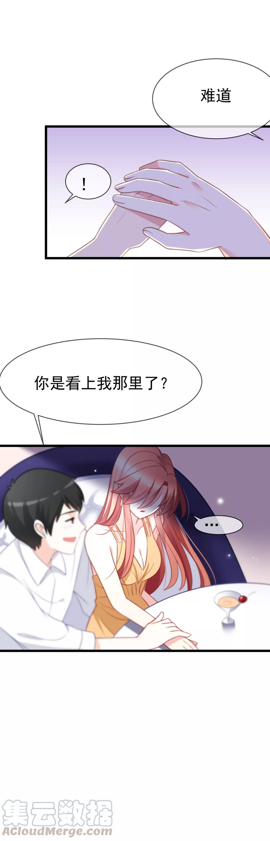 渣男总裁别想逃72话 美女，我想和你深入交流