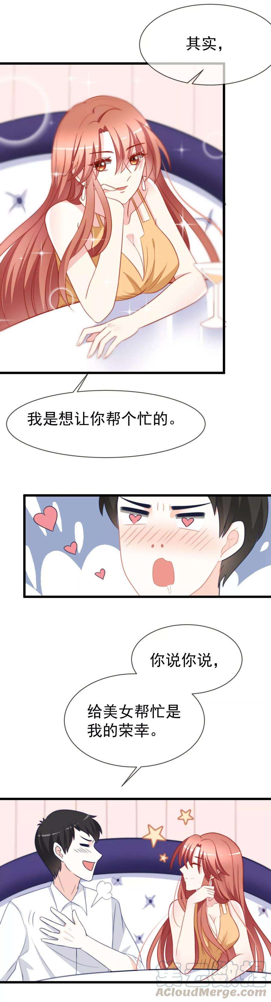 渣男总裁别想逃72话 美女，我想和你深入交流