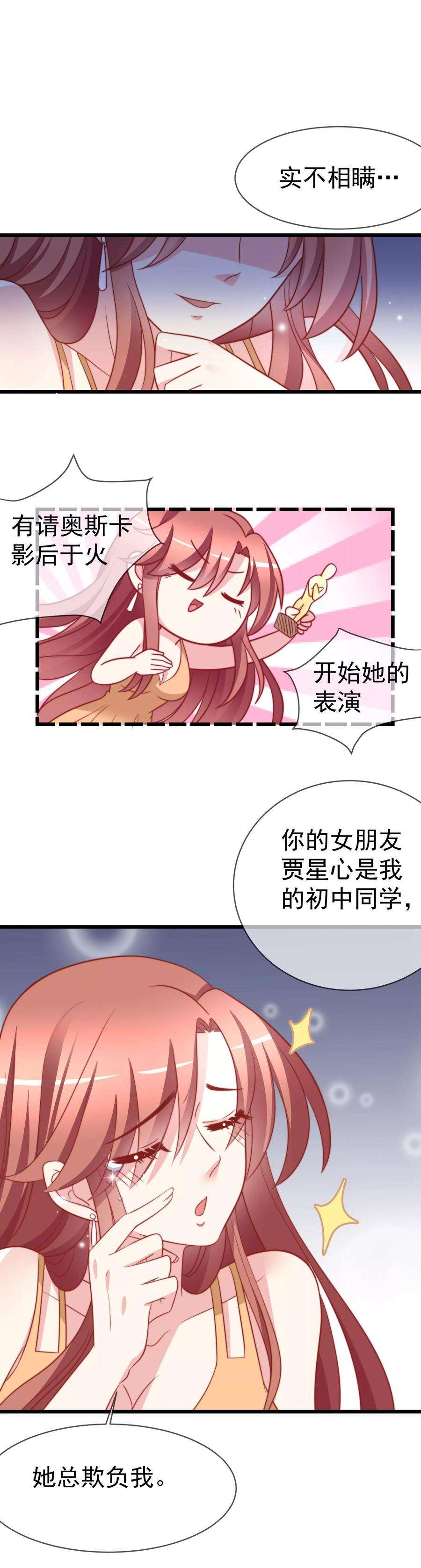 渣男总裁别想逃72话 美女，我想和你深入交流