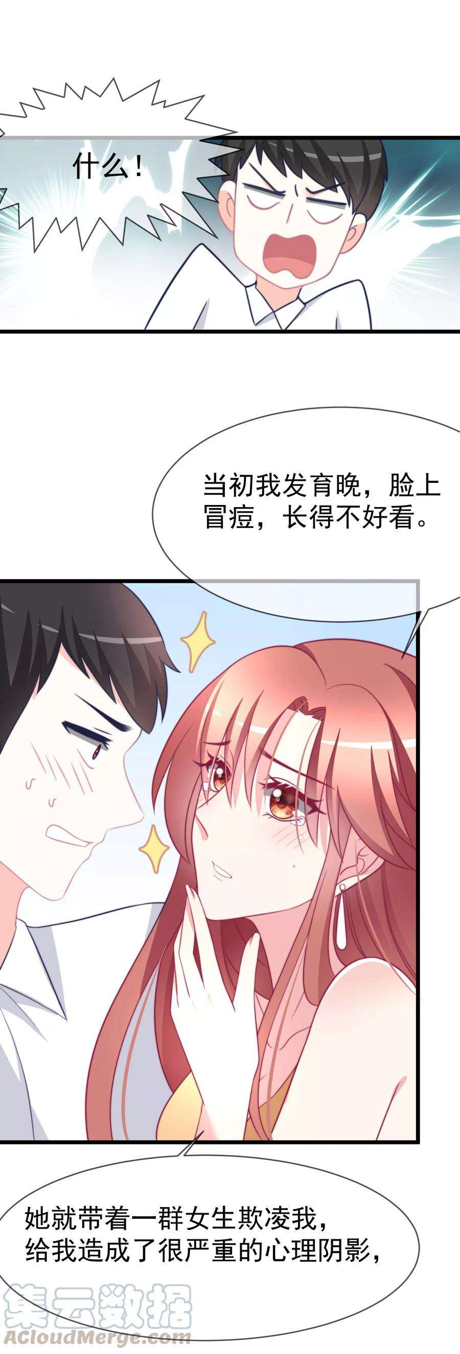 渣男总裁别想逃72话 美女，我想和你深入交流