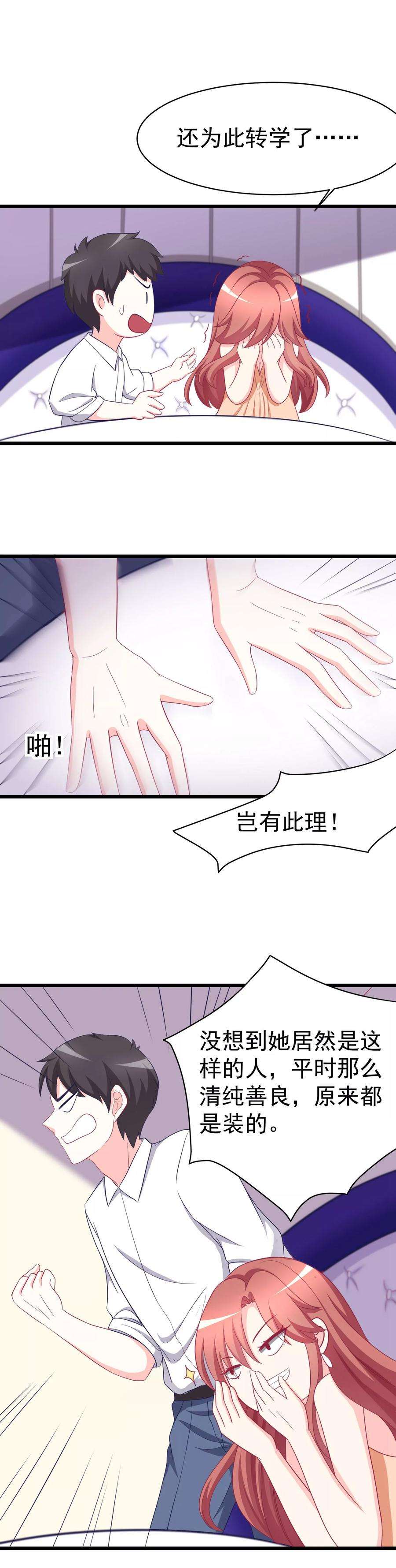 渣男总裁别想逃72话 美女，我想和你深入交流