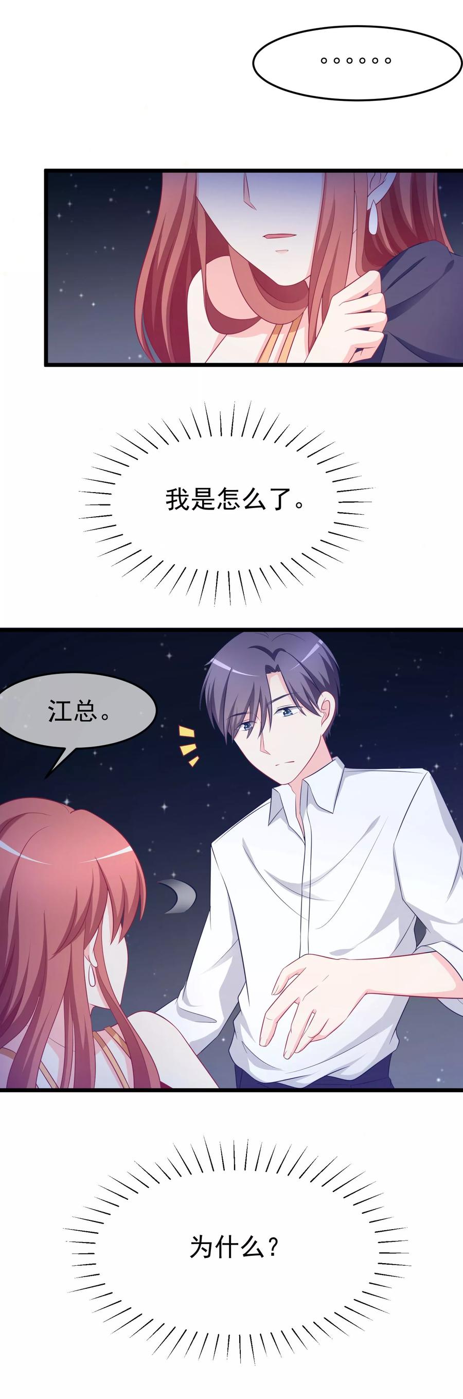 渣男总裁别想逃73话 说情话