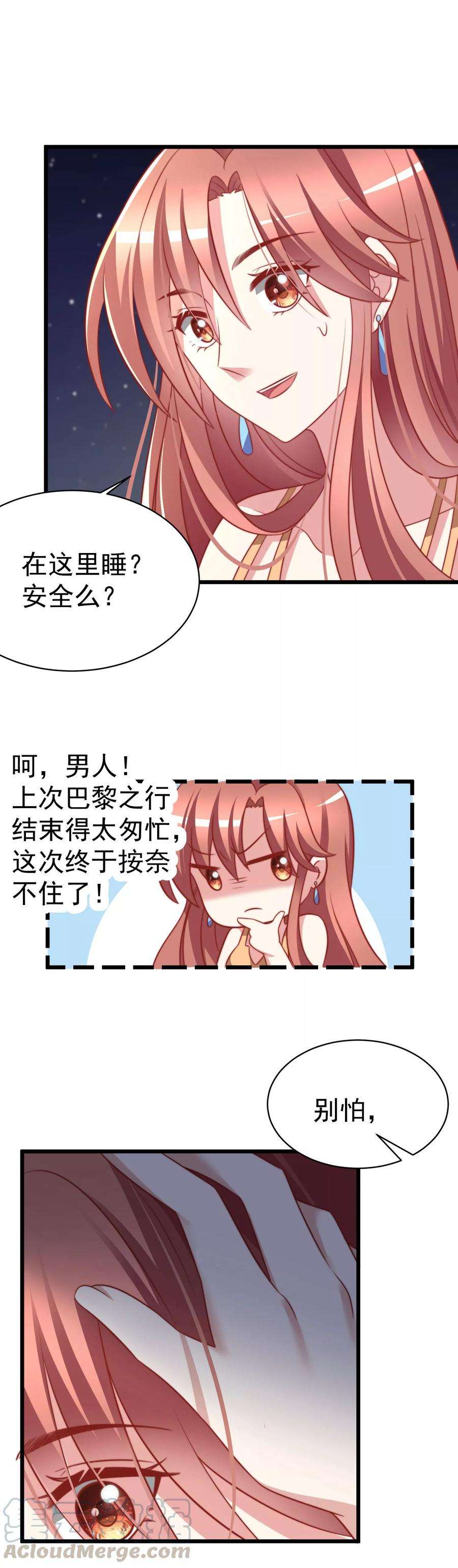 渣男总裁别想逃73话 说情话