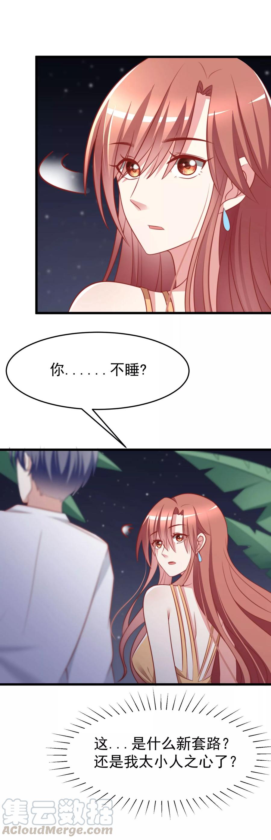 渣男总裁别想逃73话 说情话