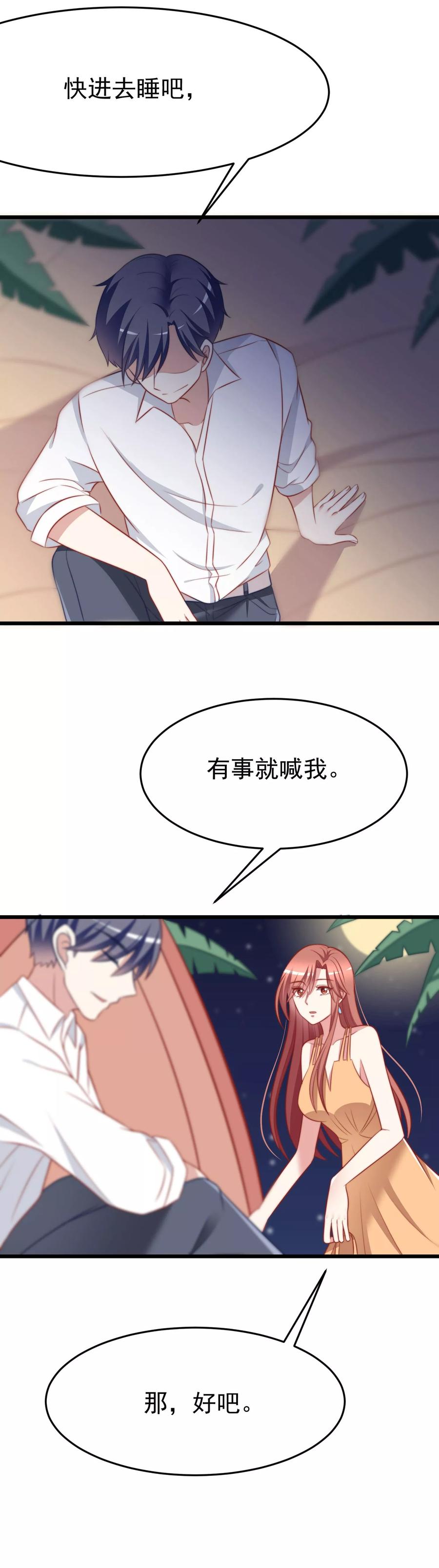 渣男总裁别想逃73话 说情话