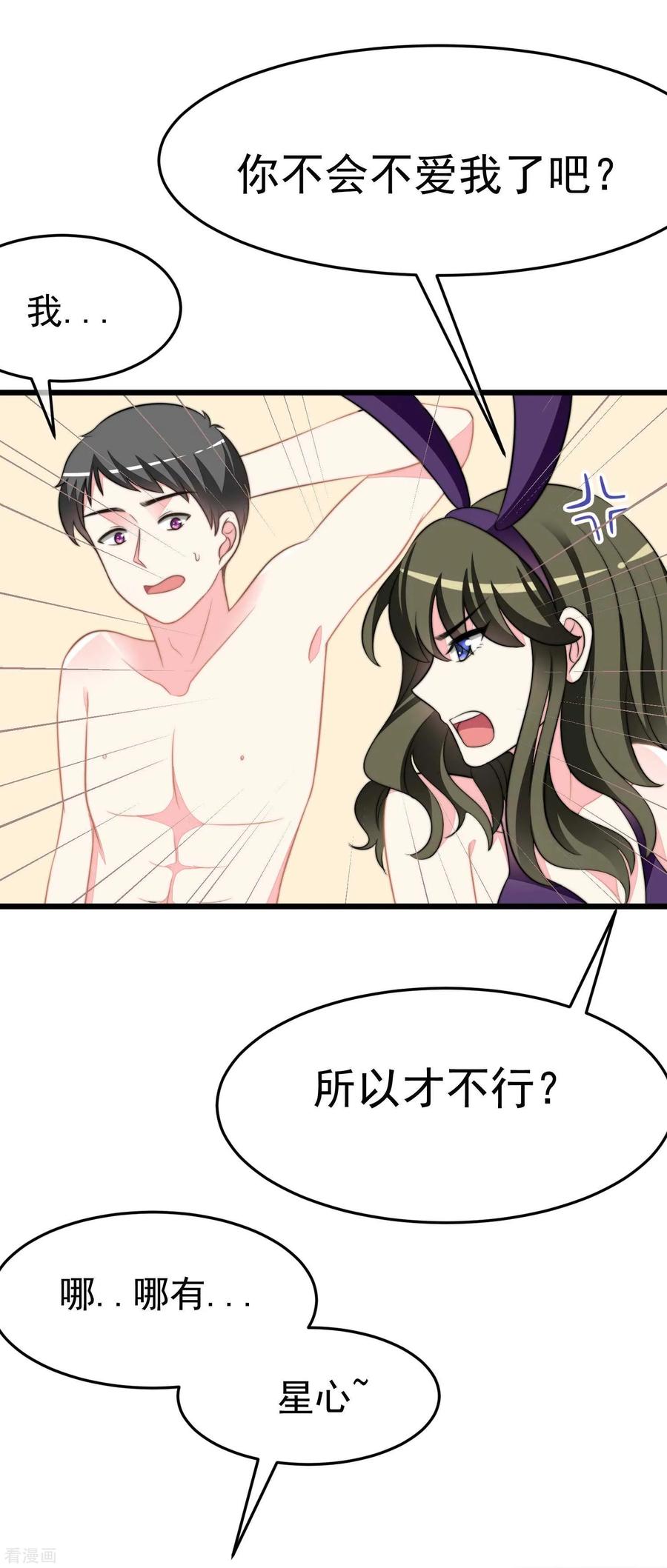 渣男总裁别想逃74话 谁说我无能？！