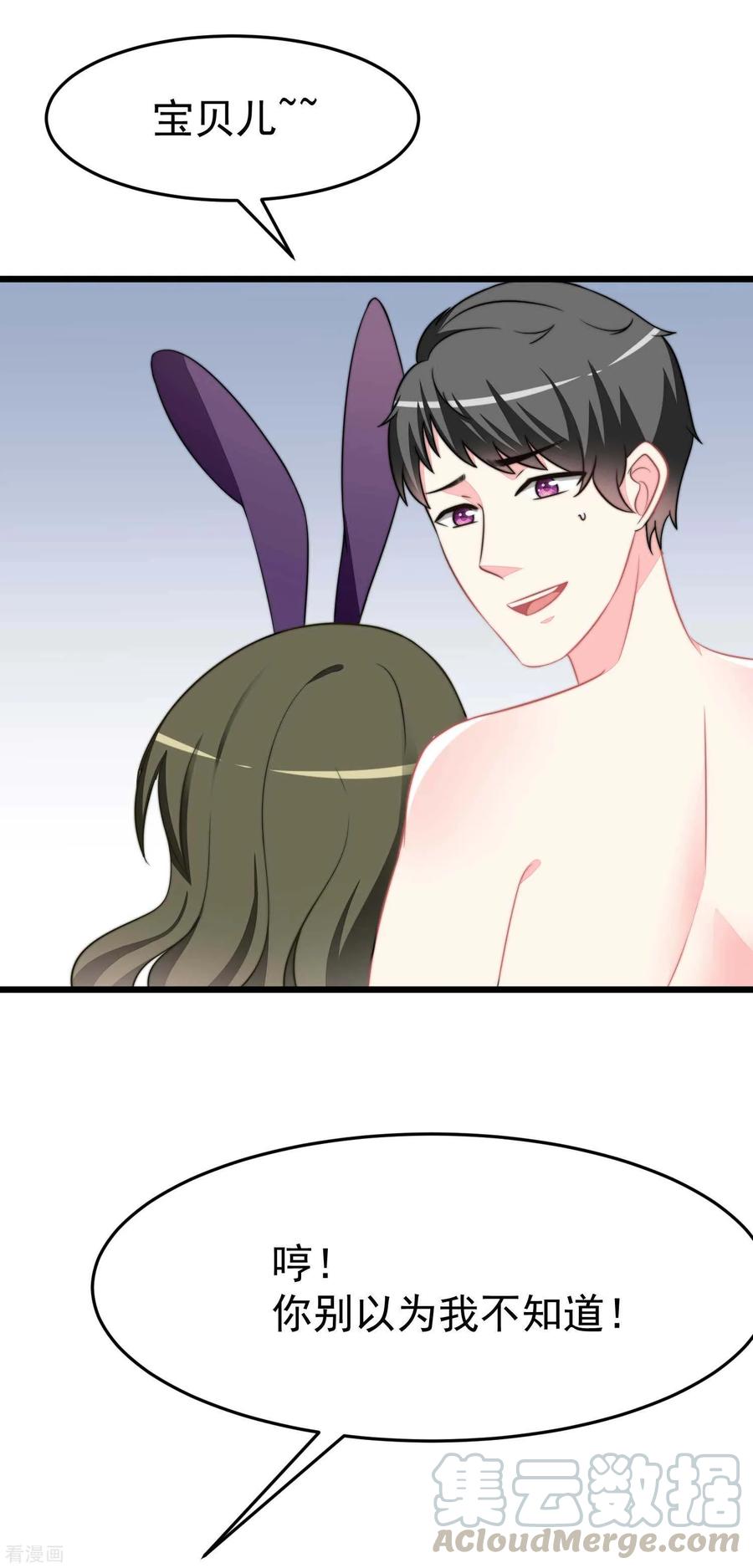 渣男总裁别想逃74话 谁说我无能？！