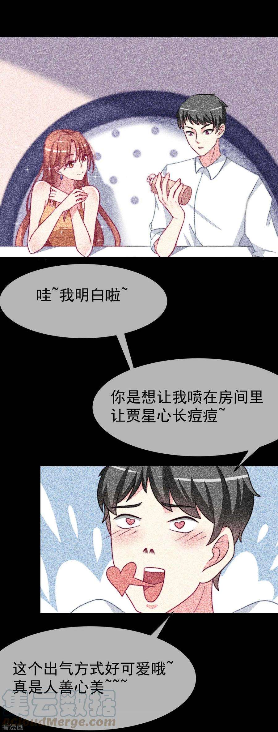 渣男总裁别想逃74话 谁说我无能？！