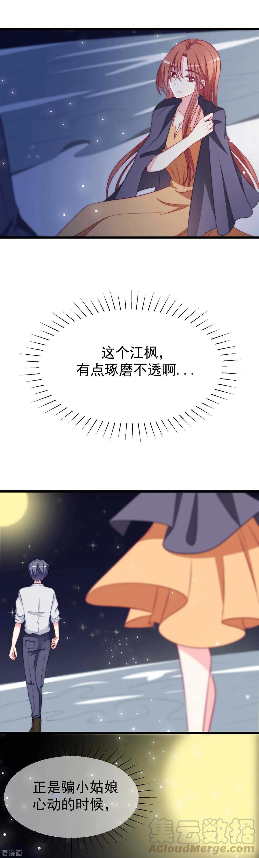 渣男总裁别想逃74话 谁说我无能？！