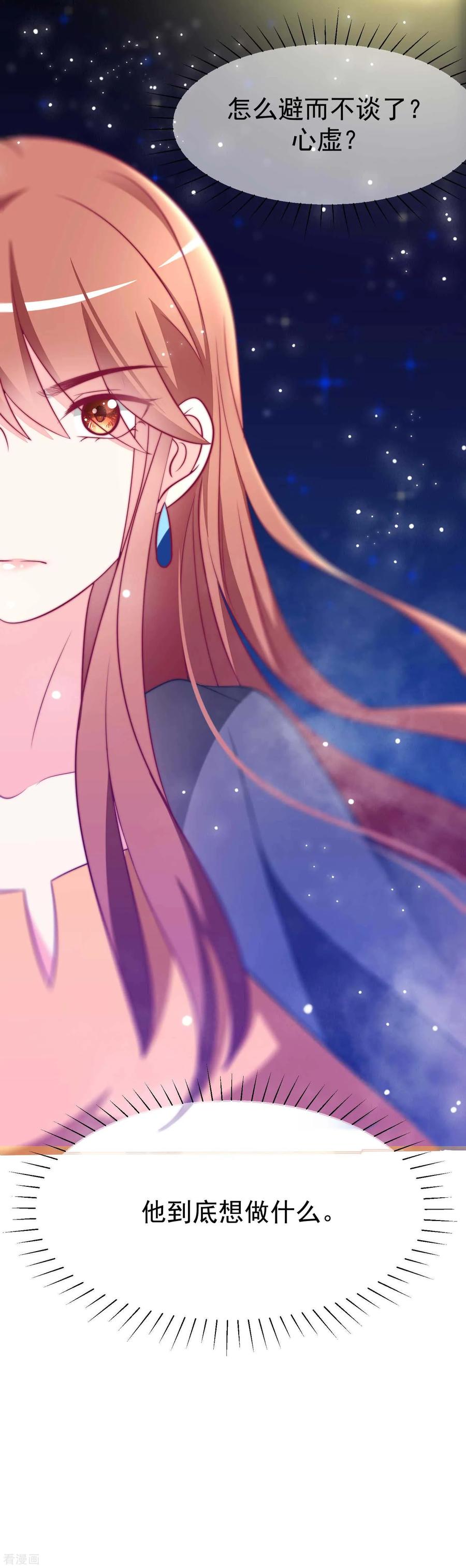 渣男总裁别想逃74话 谁说我无能？！