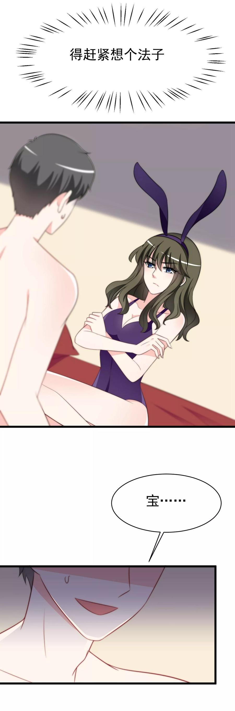 渣男总裁别想逃75话 你是不是对爱情没有信心