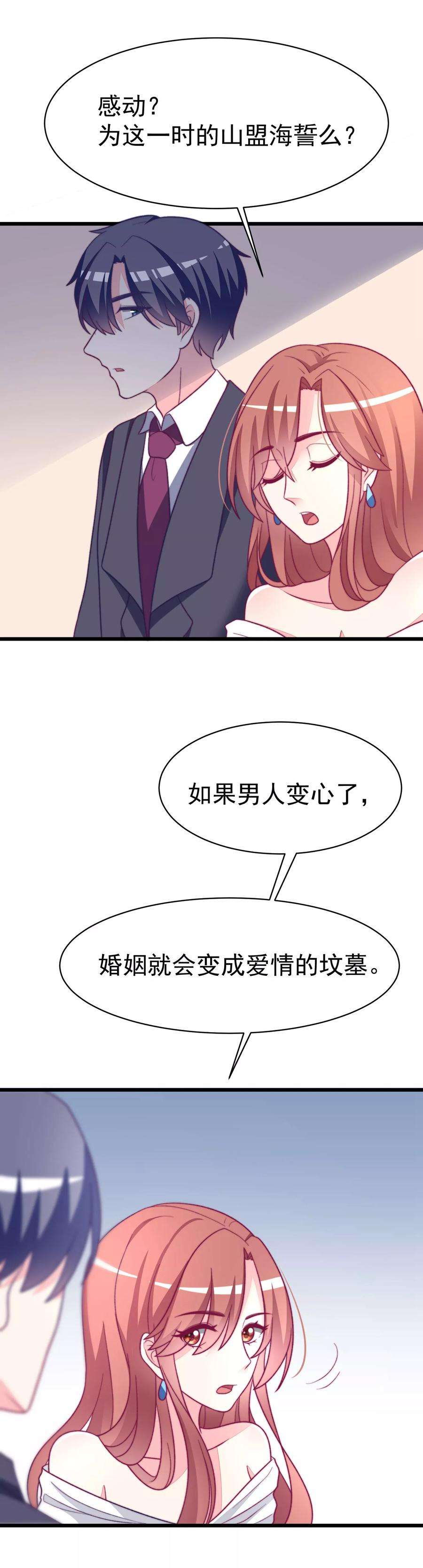 渣男总裁别想逃75话 你是不是对爱情没有信心