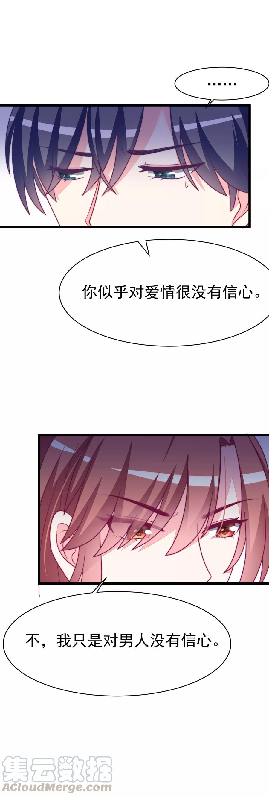 渣男总裁别想逃75话 你是不是对爱情没有信心