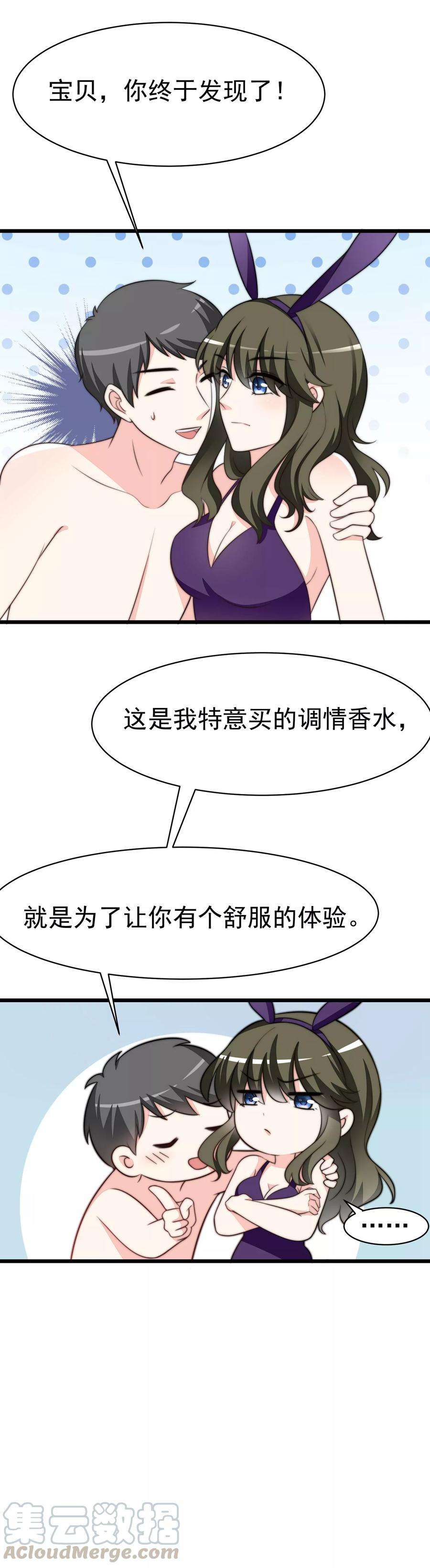 渣男总裁别想逃75话 你是不是对爱情没有信心