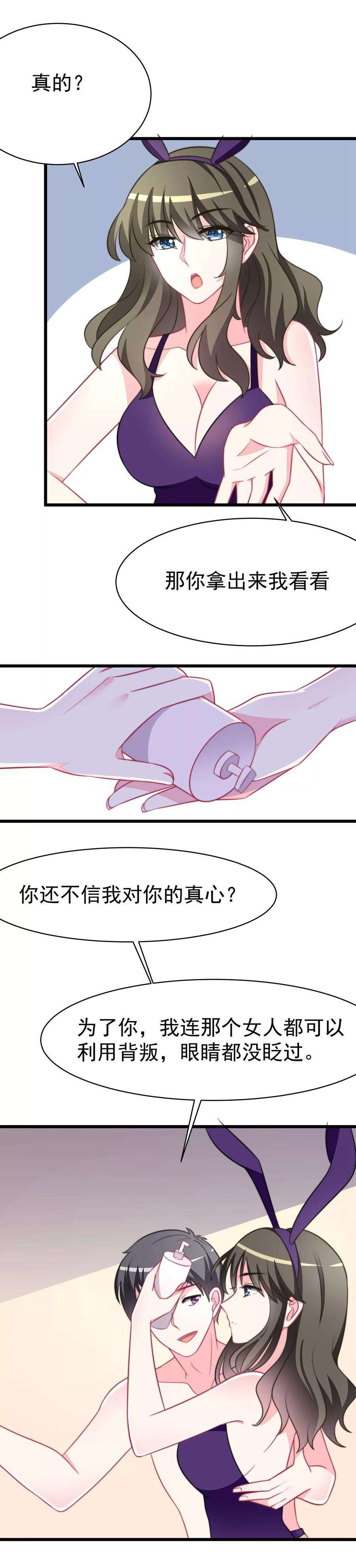 渣男总裁别想逃75话 你是不是对爱情没有信心