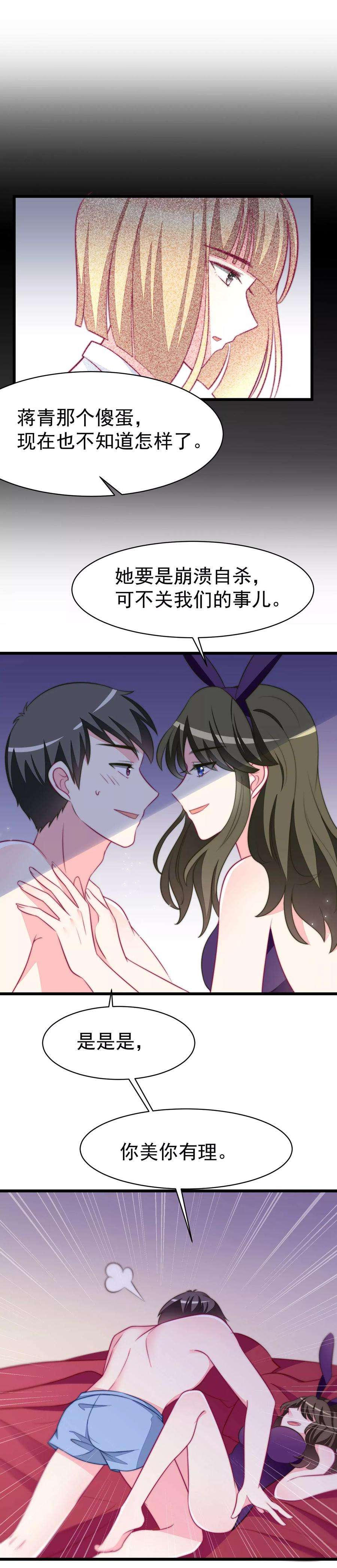 渣男总裁别想逃75话 你是不是对爱情没有信心