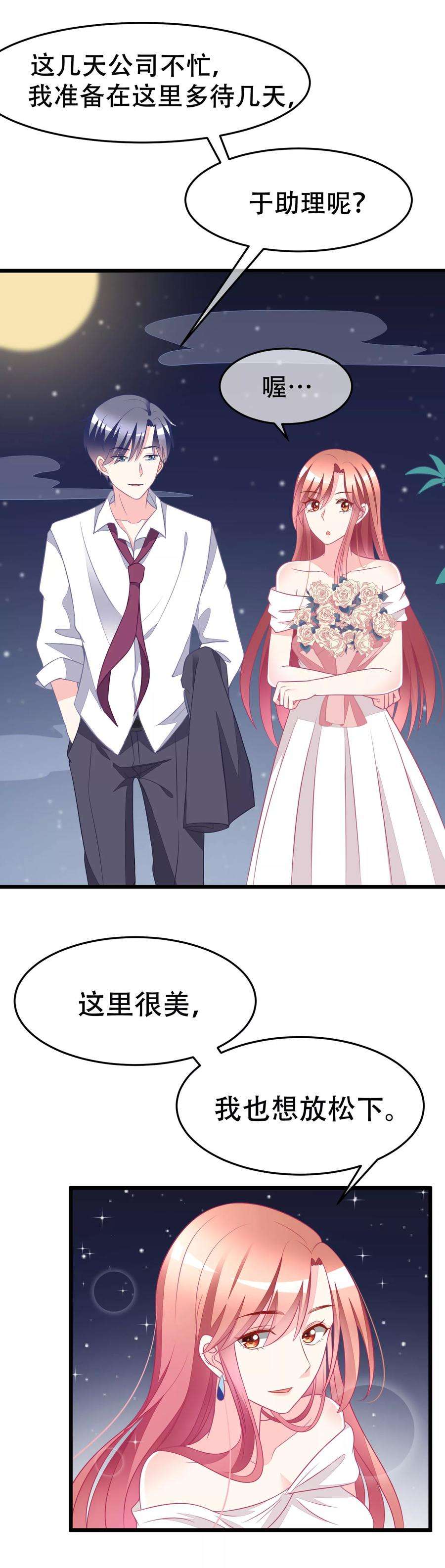 渣男总裁别想逃76话 结婚前的男人嘴巴最甜