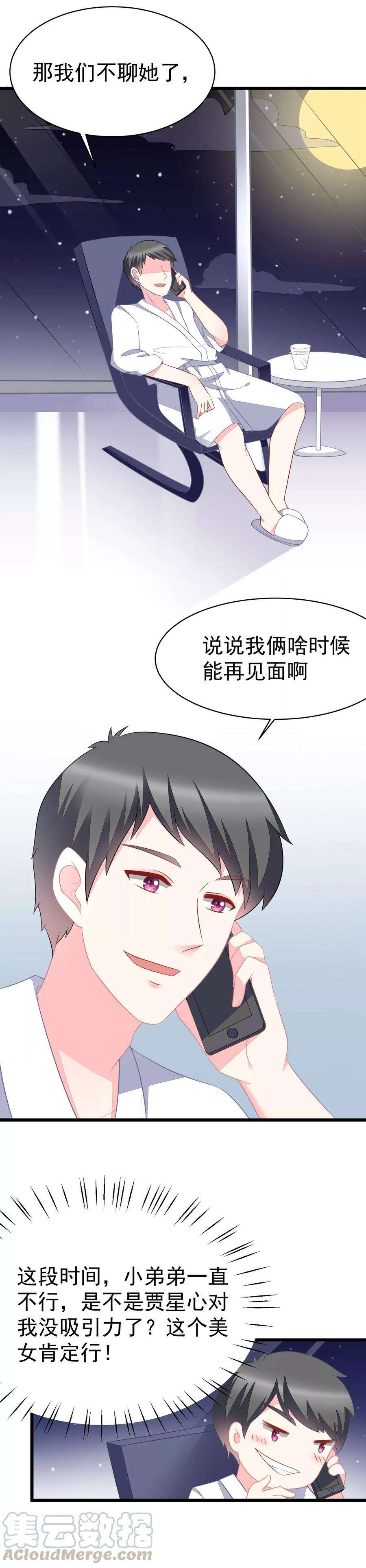 渣男总裁别想逃76话 结婚前的男人嘴巴最甜