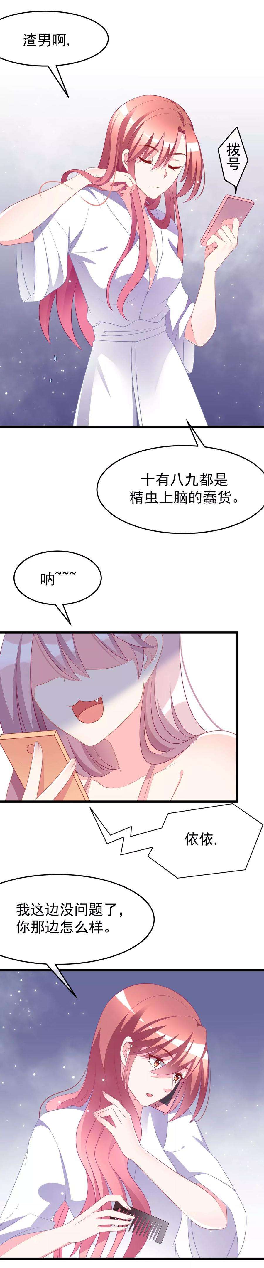 渣男总裁别想逃76话 结婚前的男人嘴巴最甜