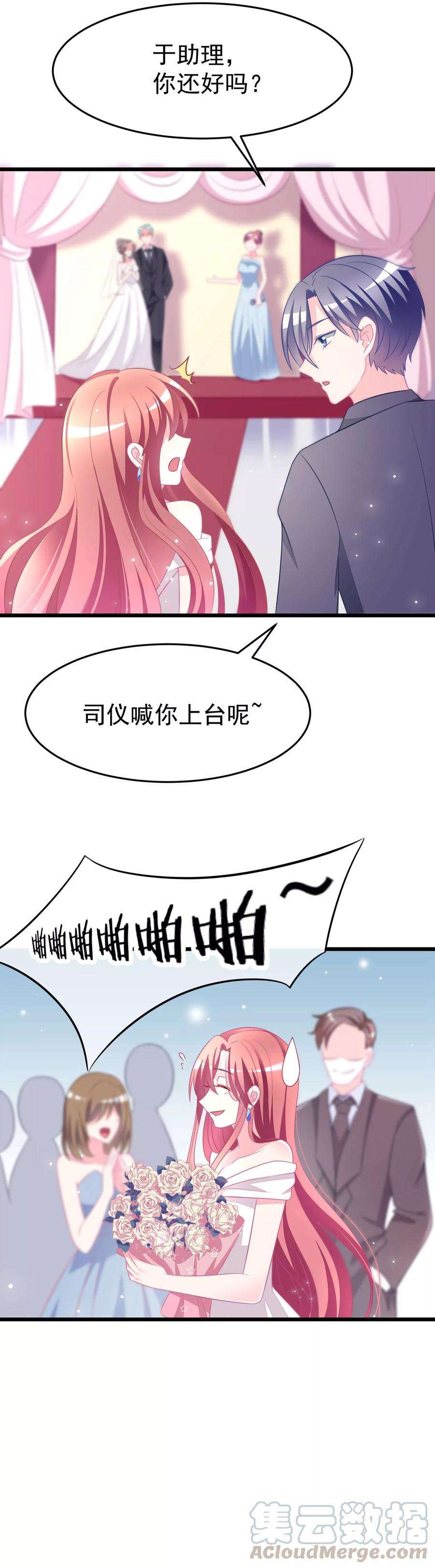 渣男总裁别想逃76话 结婚前的男人嘴巴最甜