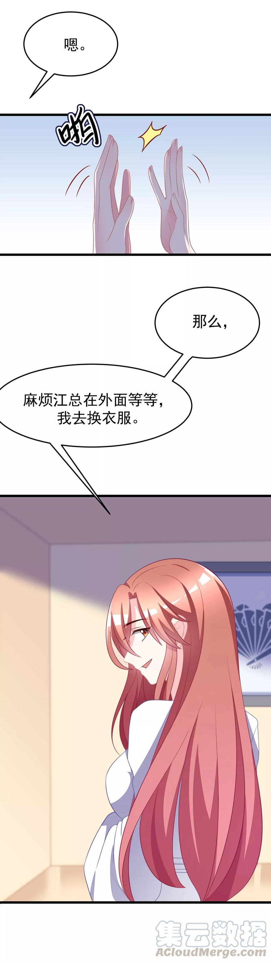 渣男总裁别想逃77话 佳人相伴