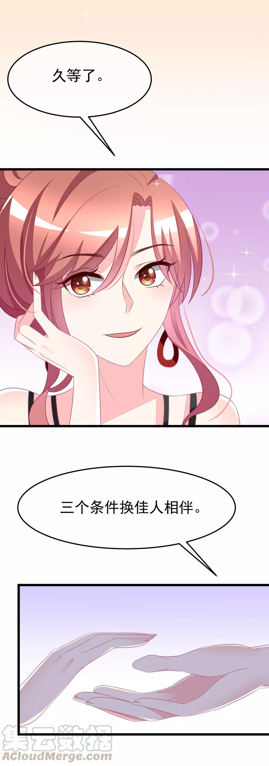 渣男总裁别想逃77话 佳人相伴