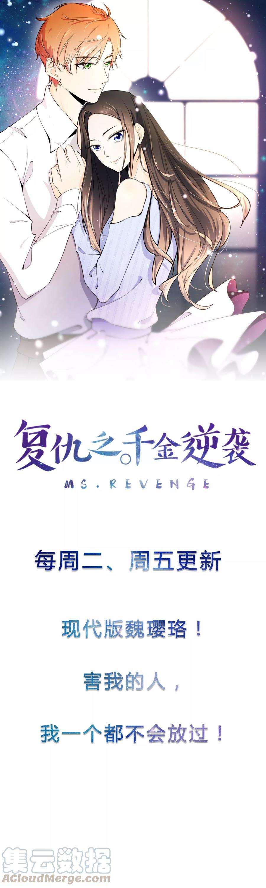 渣男总裁别想逃77话 佳人相伴