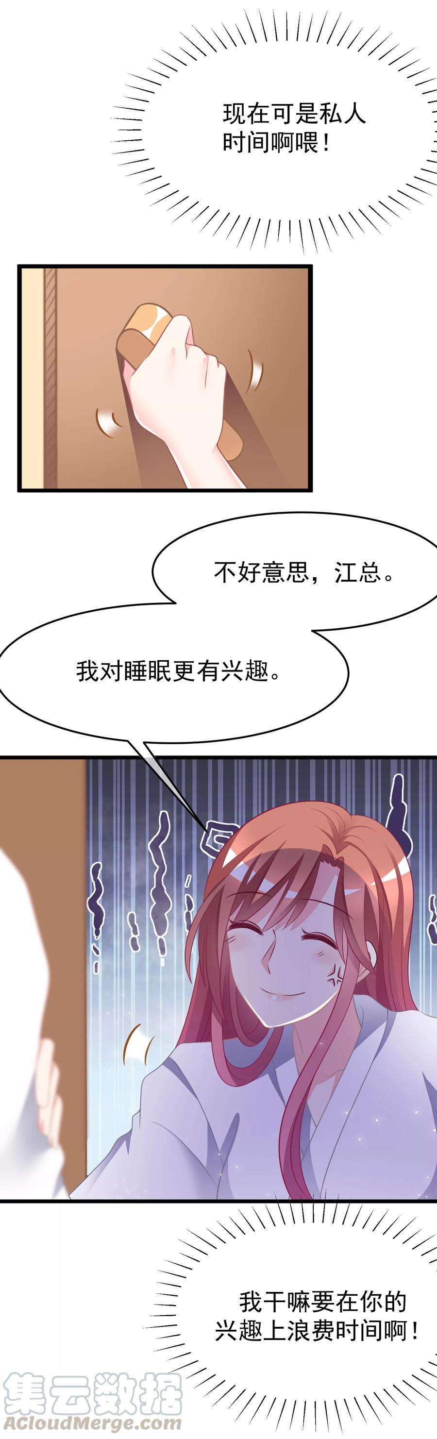 渣男总裁别想逃77话 佳人相伴