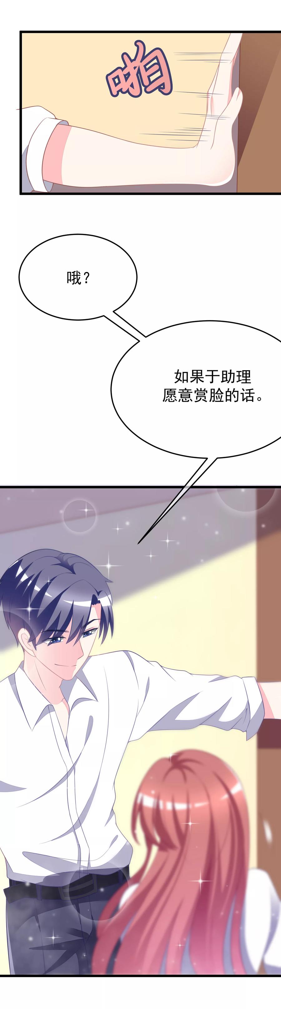 渣男总裁别想逃77话 佳人相伴