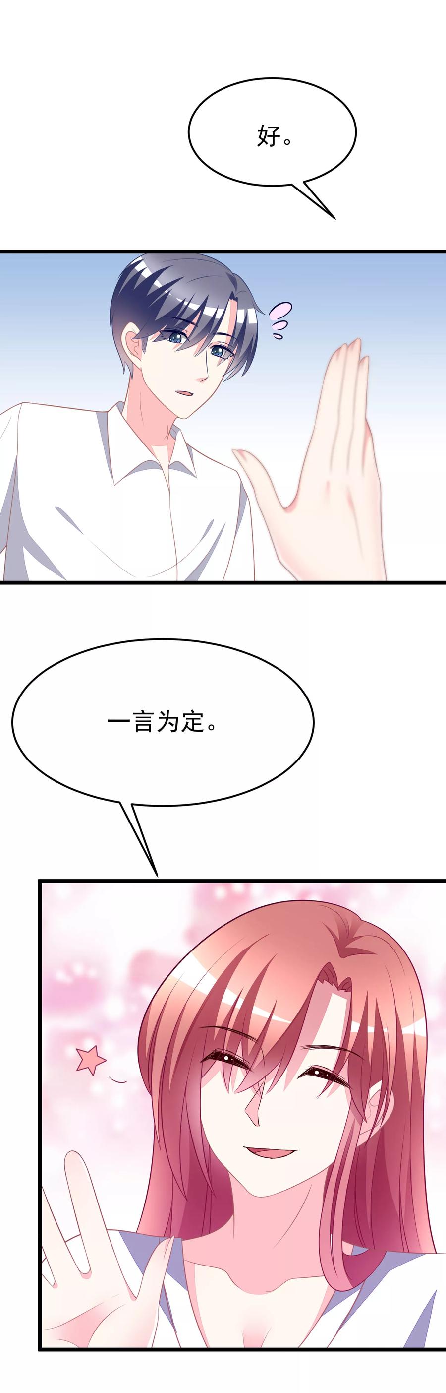 渣男总裁别想逃77话 佳人相伴