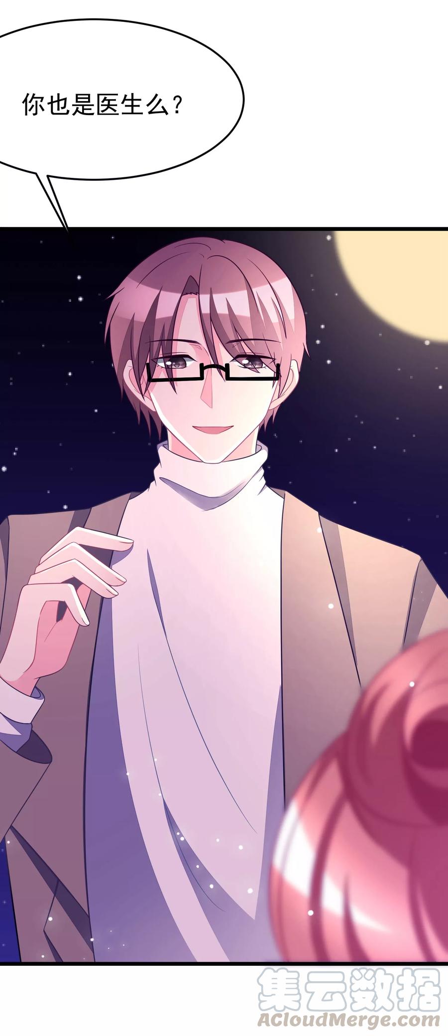 渣男总裁别想逃78话 突然出现的眼镜男