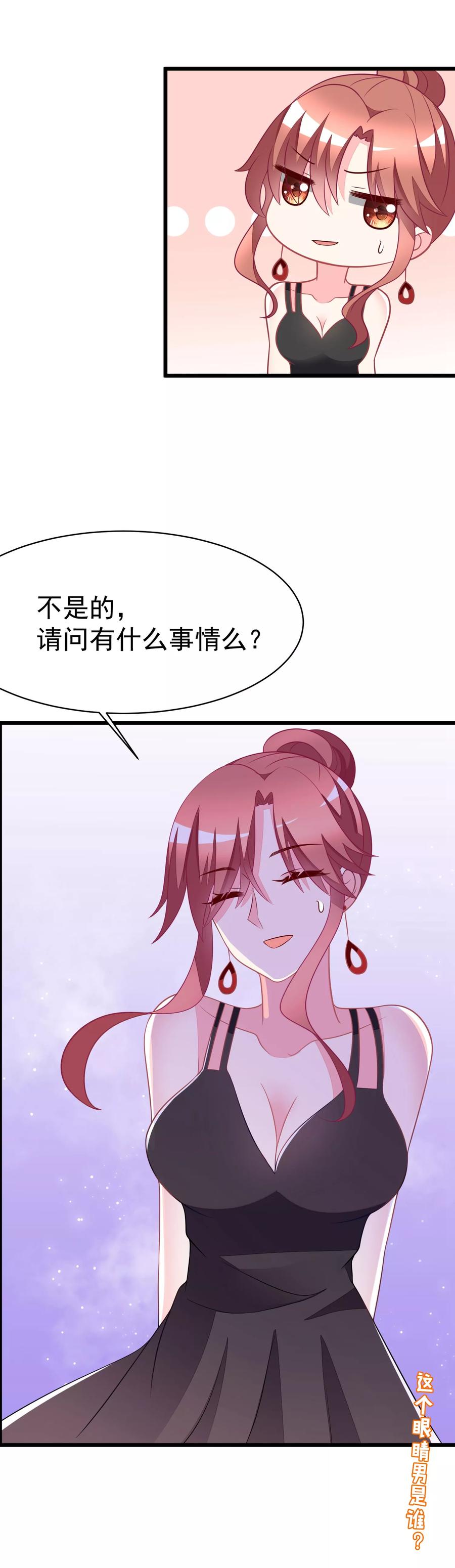 渣男总裁别想逃78话 突然出现的眼镜男