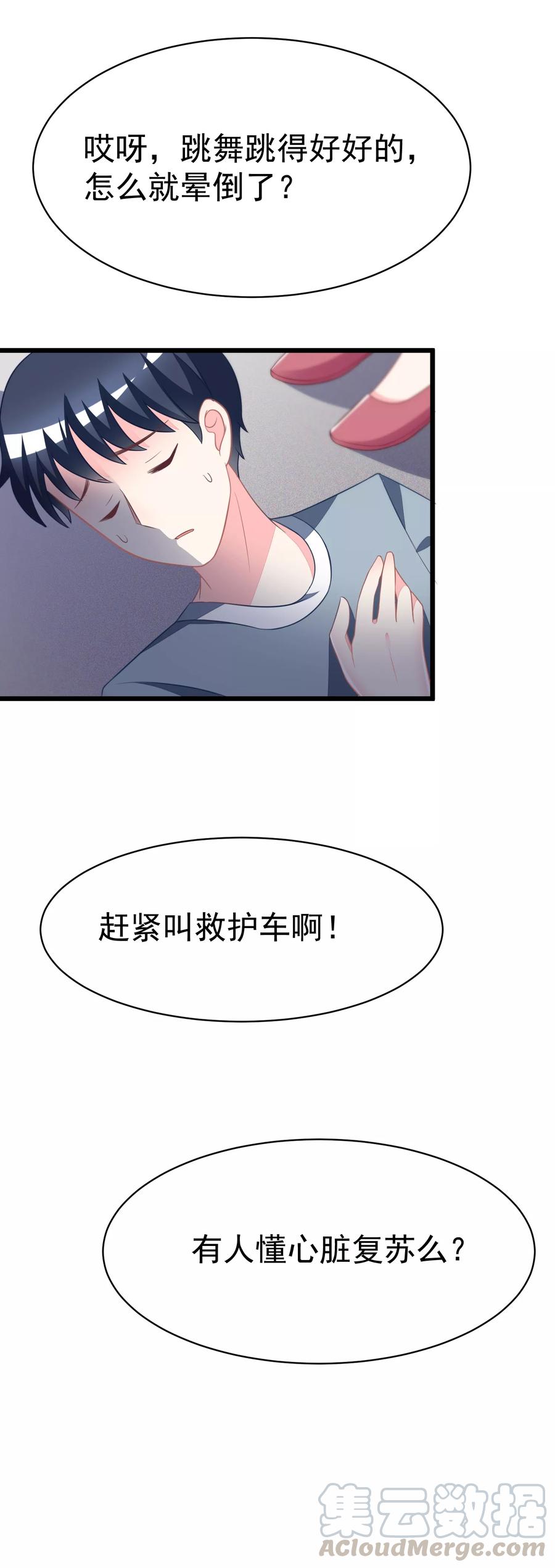 渣男总裁别想逃78话 突然出现的眼镜男