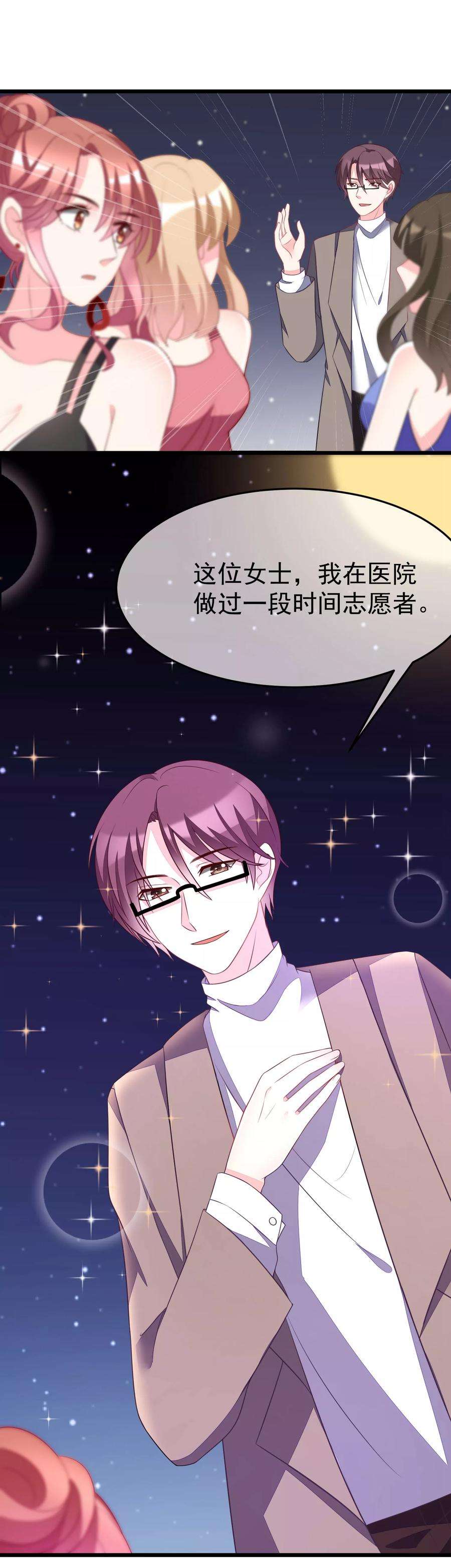 渣男总裁别想逃78话 突然出现的眼镜男