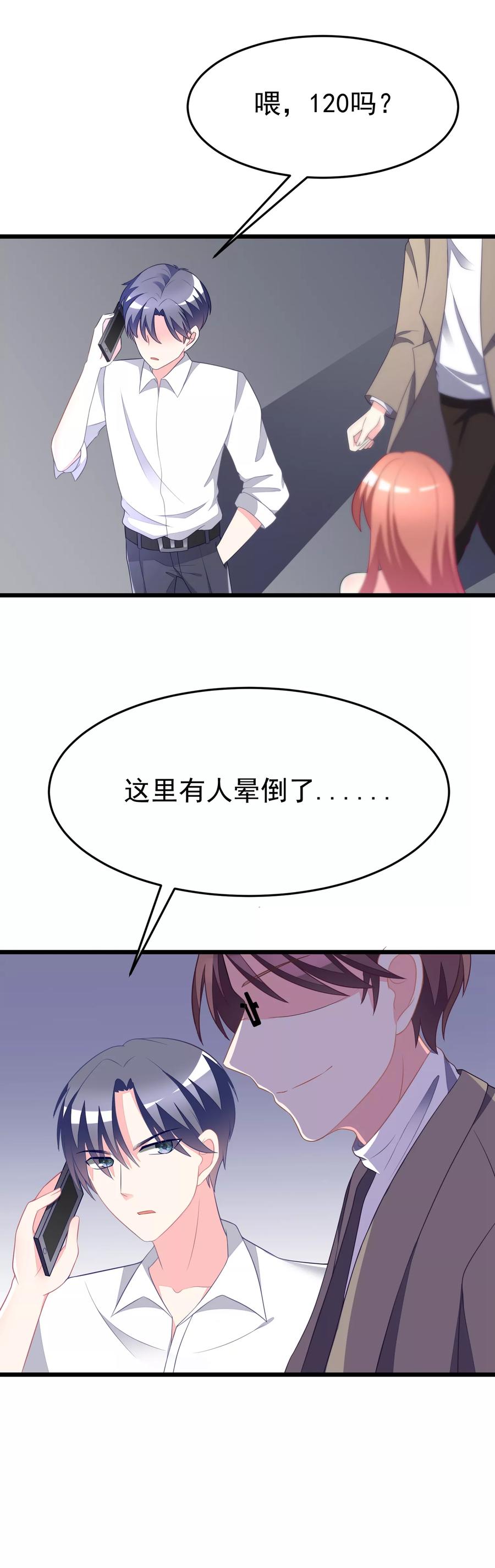 渣男总裁别想逃78话 突然出现的眼镜男