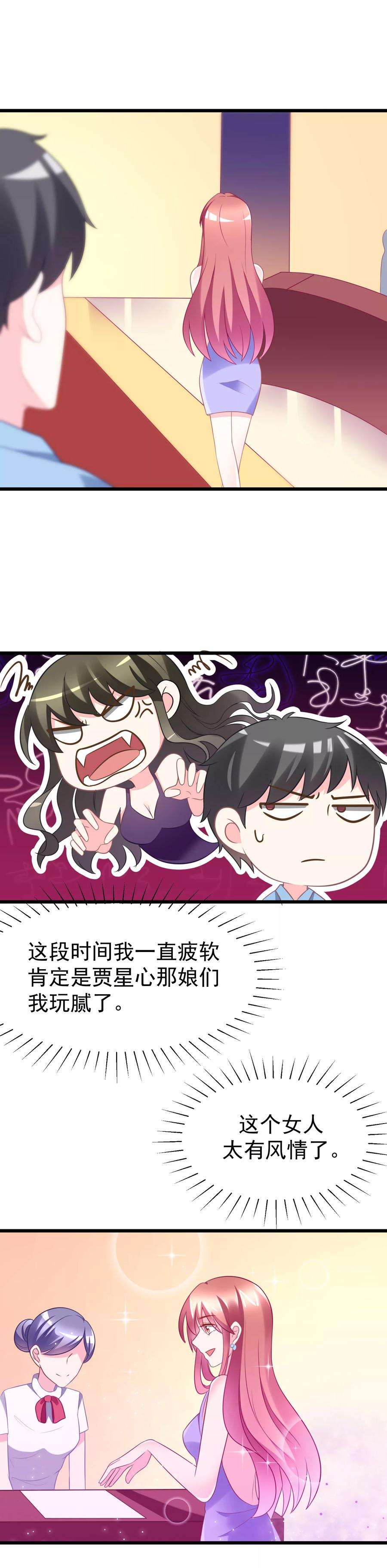 渣男总裁别想逃80话 想爽吗？渣男