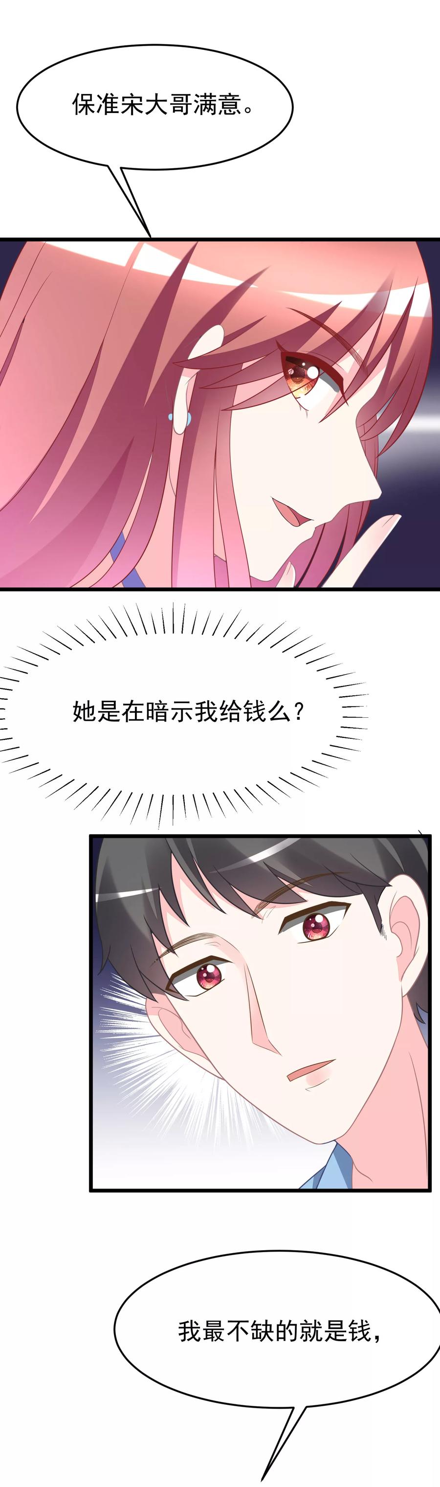 渣男总裁别想逃80话 想爽吗？渣男