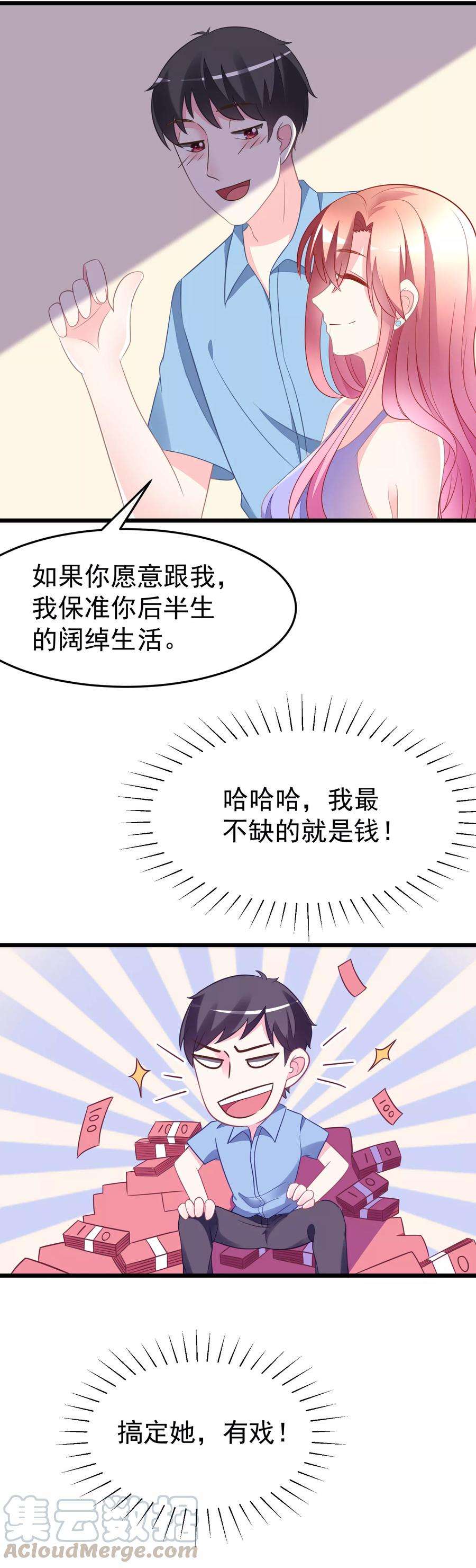 渣男总裁别想逃80话 想爽吗？渣男