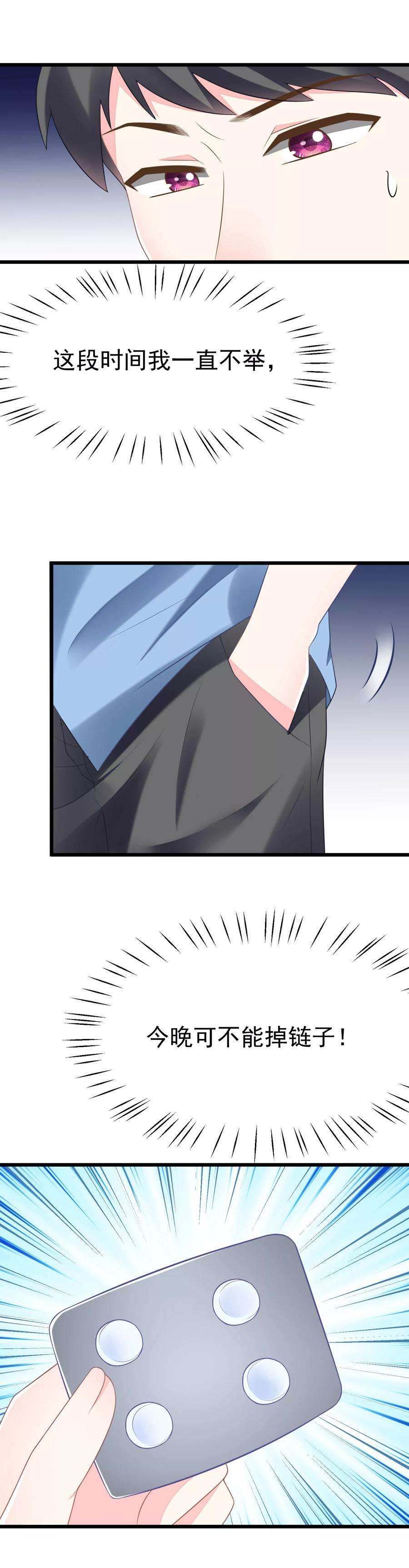 渣男总裁别想逃80话 想爽吗？渣男