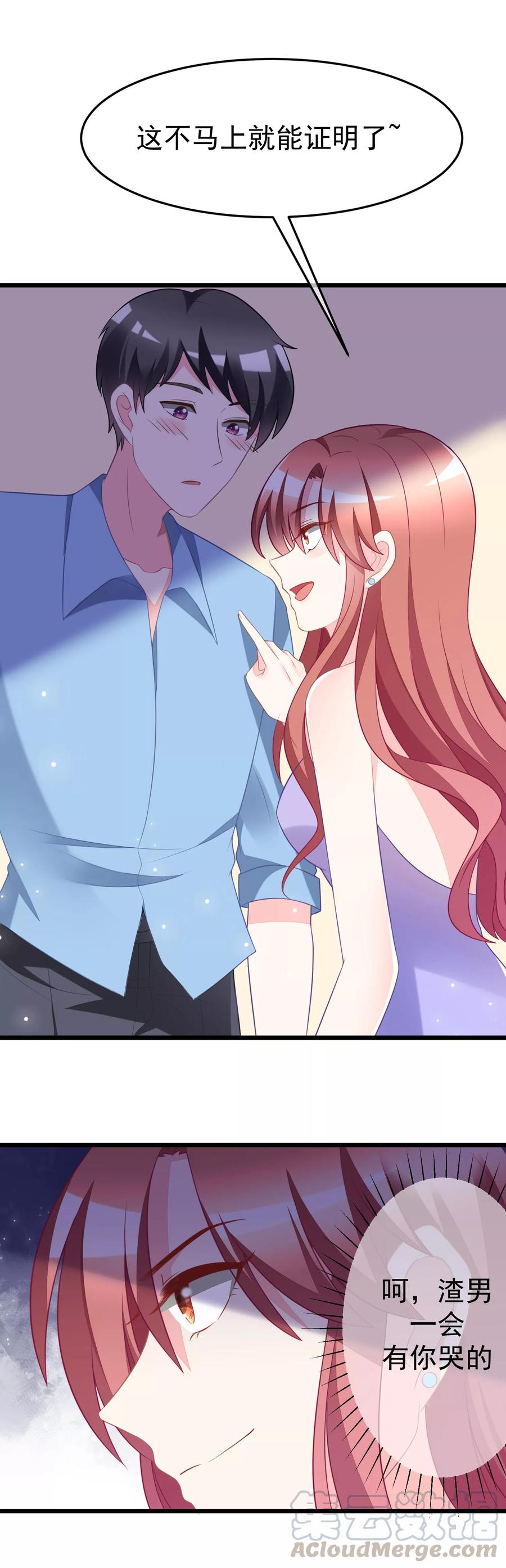 渣男总裁别想逃80话 想爽吗？渣男